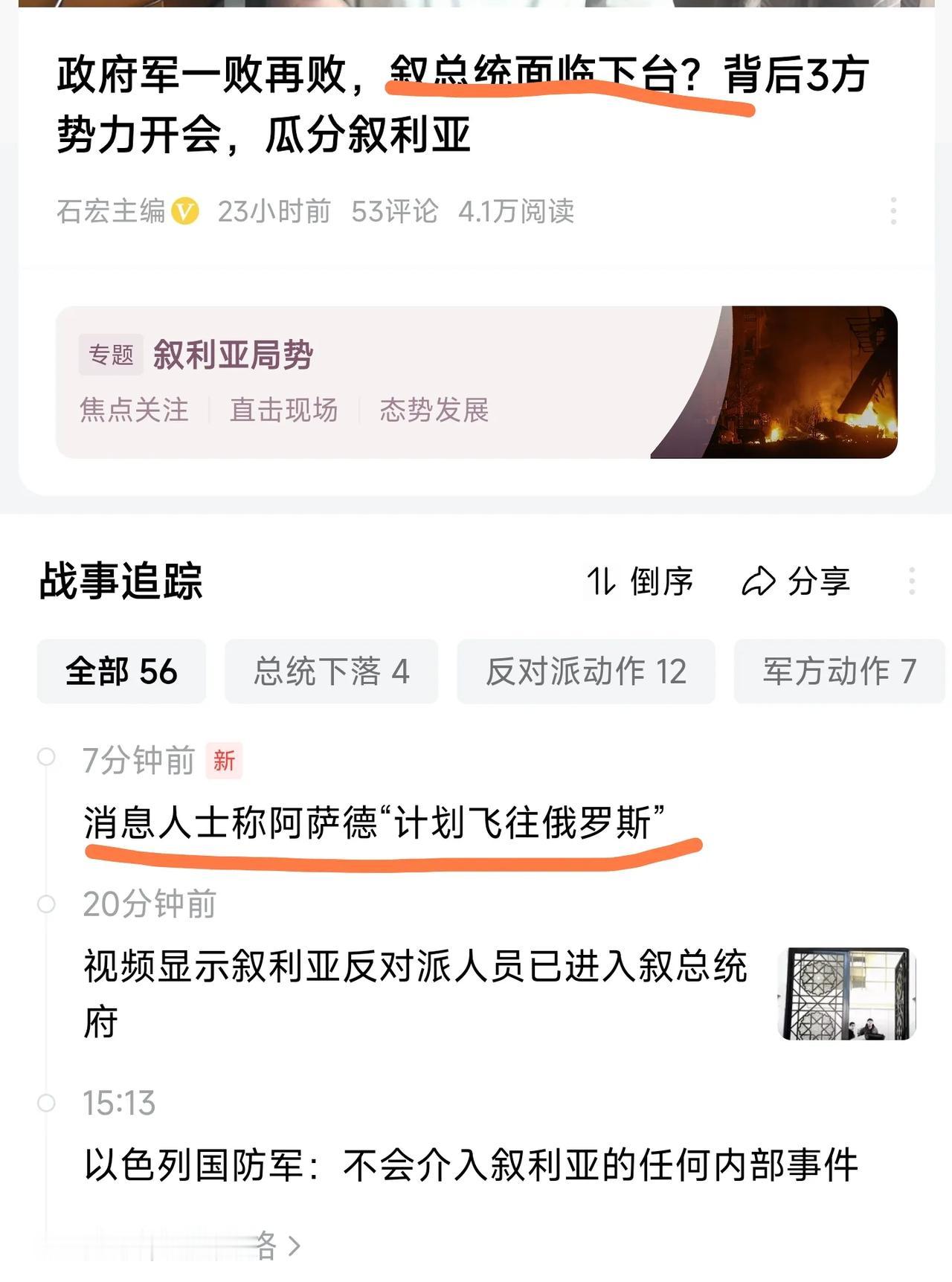 政府军一败再败叙总统会否下台不是已经说计划飞往俄罗斯了嘛？没必要“是否”了，这是