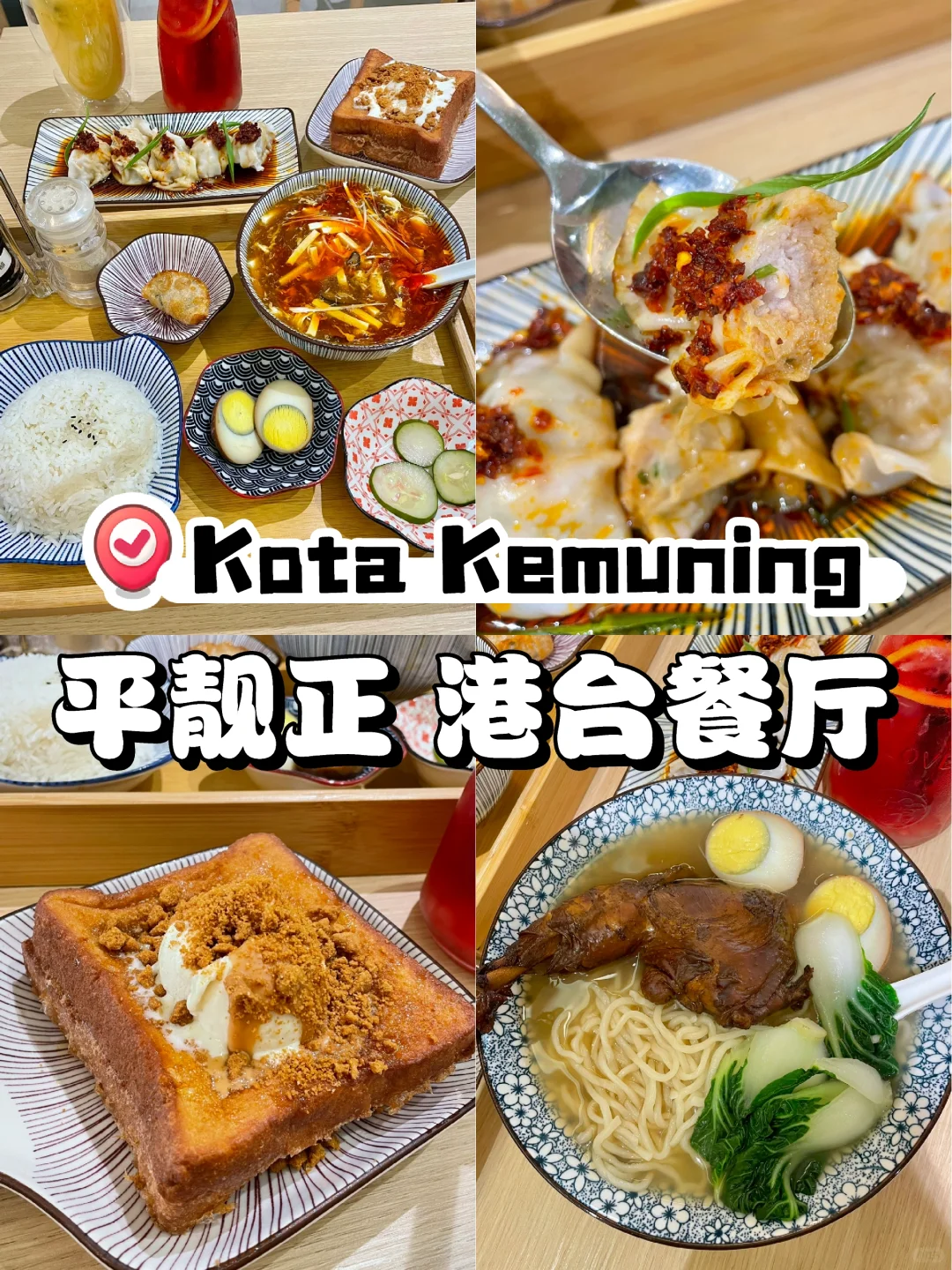 🇲🇾KK人认证✅ 超🔥港tai餐厅‼️