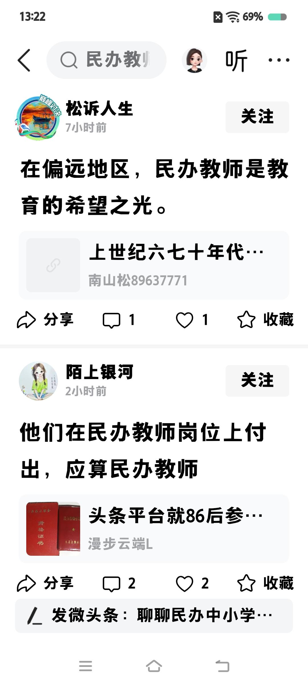 民办老师二三十年来已经陨落了，暗淡无光了……