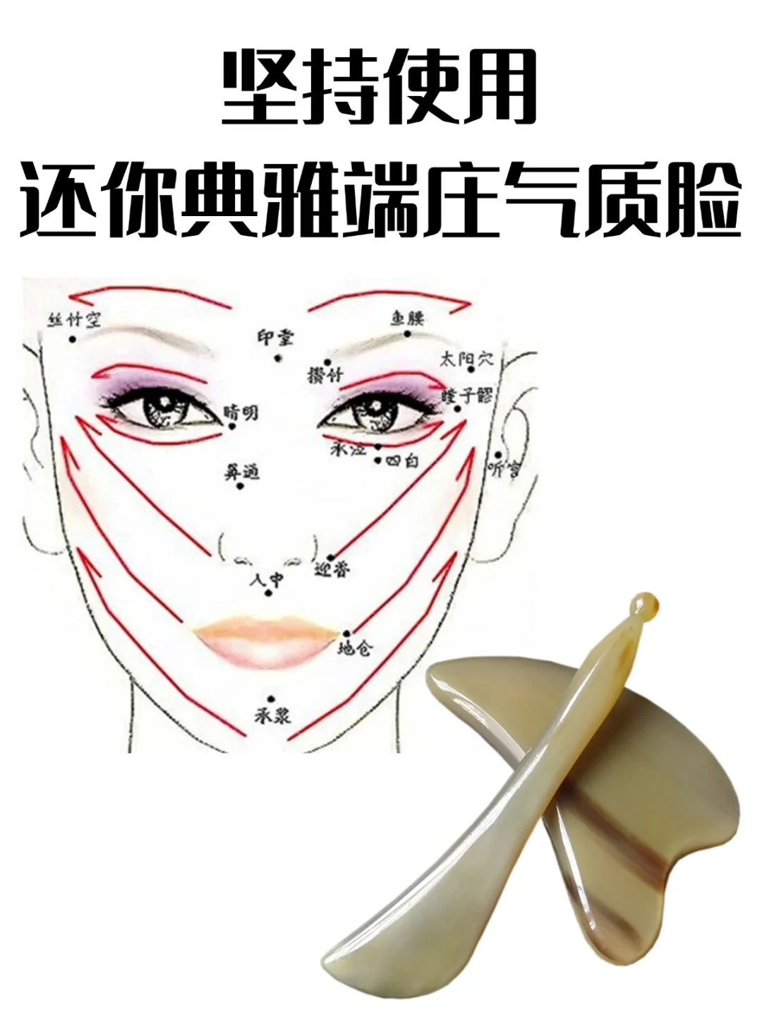 30+没斑没纹，使用面部刮痧板，坚持8年了