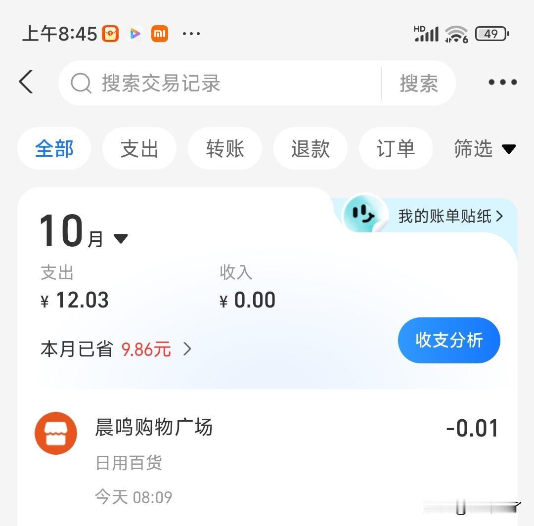 支付宝碰一碰一分钱就能领到一包餐巾纸。这事同事已经做了很久了。他说一星期可以碰三