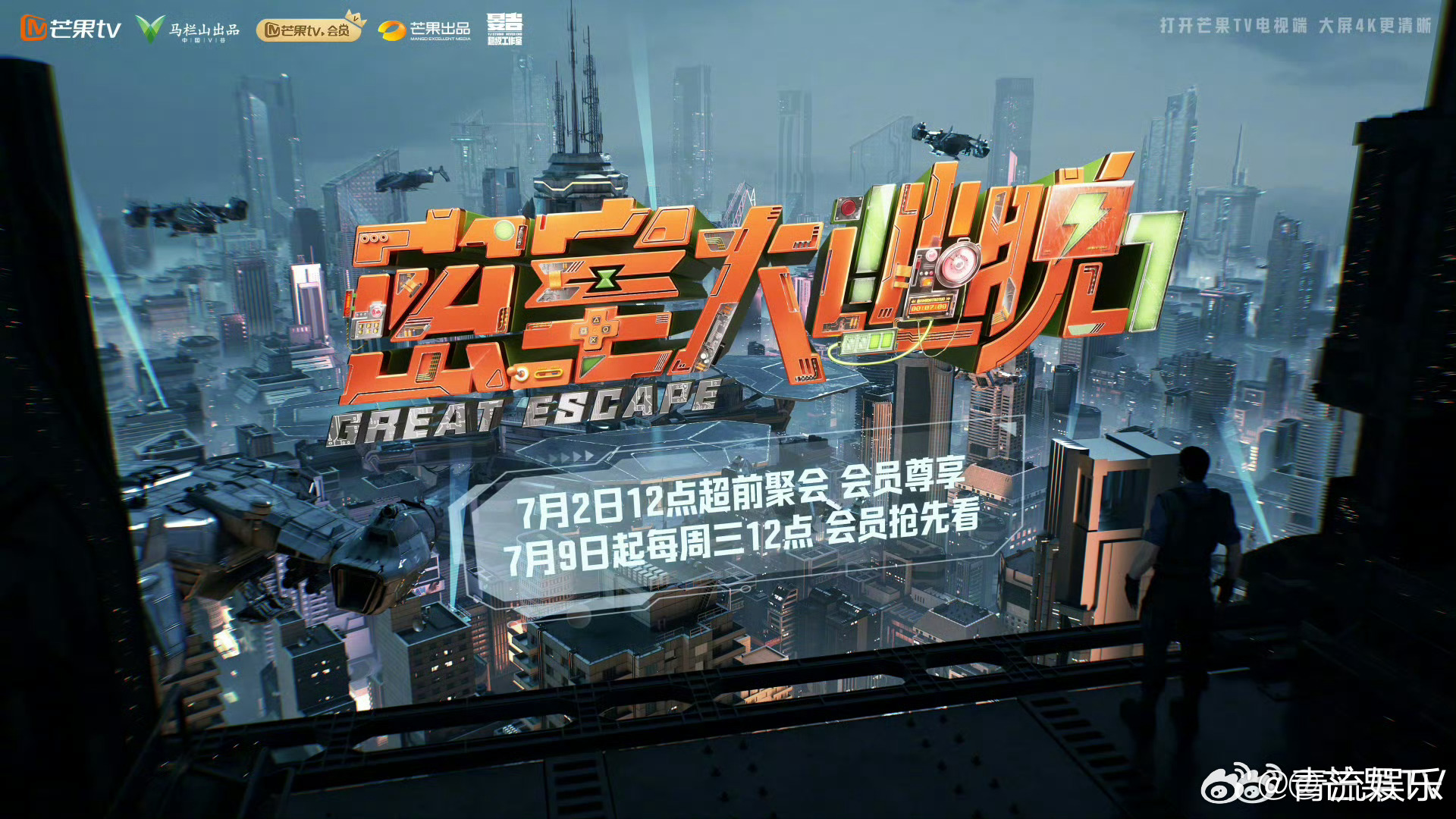 密室大逃脱7定档密室大逃脱 电子榨菜回来啦！《密室大逃脱7》正式定档！[憧憬]7