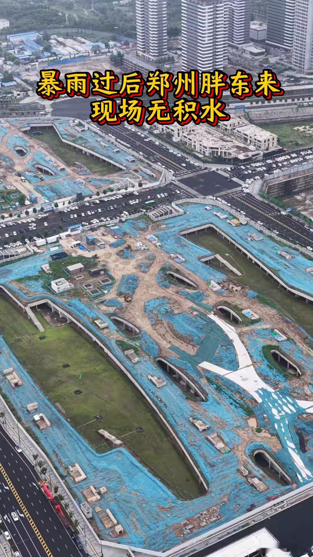 人社局回应胖东来招聘服刑人员暴雨过后郑州胖东来，现场无积水。 ​​​