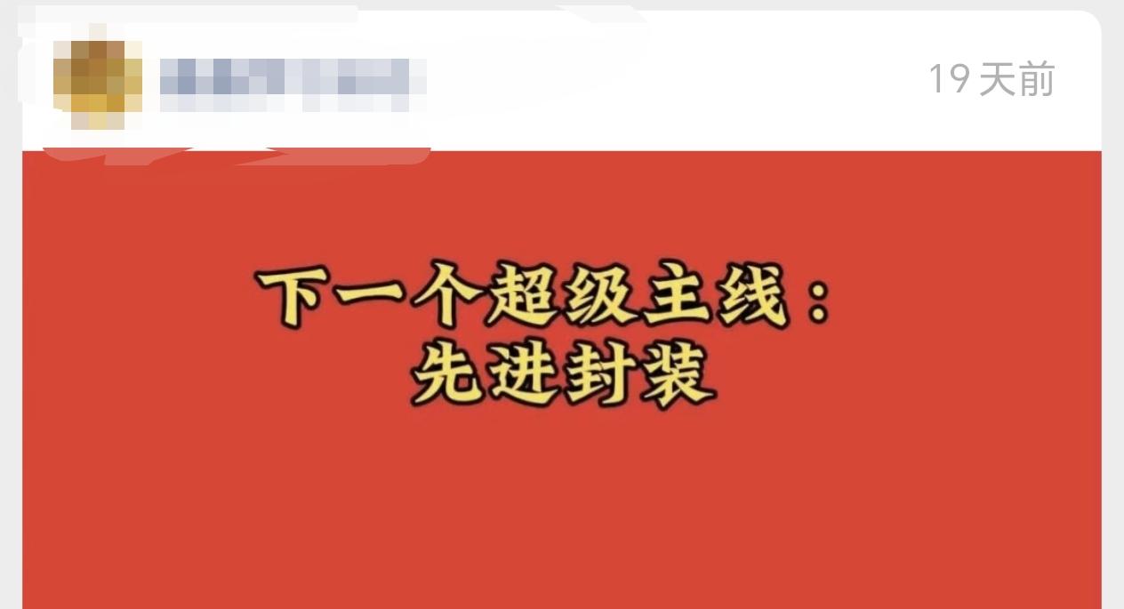先进封装，我的观点依然不变，下一个存储芯片。但现在依然在高位，而且近期大盘一直疯