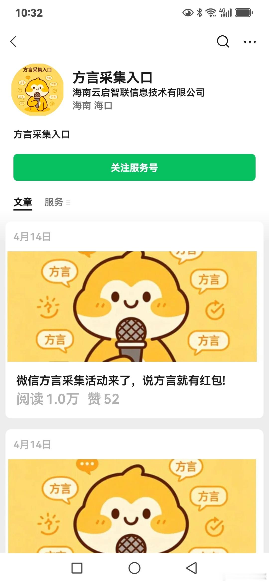 收集方言 间谍微信小程序是不是这个呀？  ​​​
