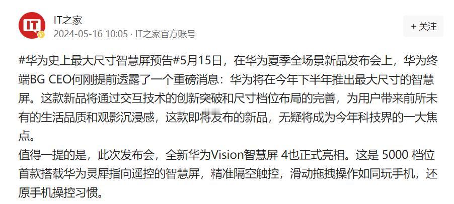 据说下半年华为会发布上百英寸的“巨屏手机”？
如今国内智能电视行业都在比拼谁的画