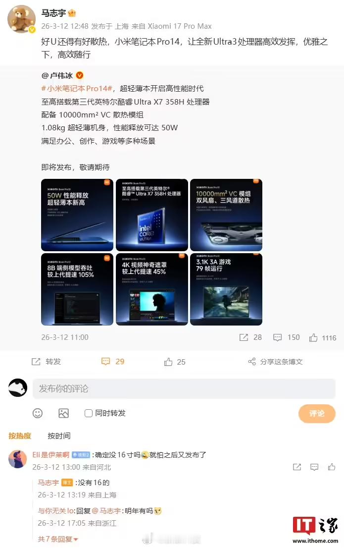 高管官宣小米笔记本无16寸版本【小米高管谈笔记本时隔四年回归：承载了太多人的期待