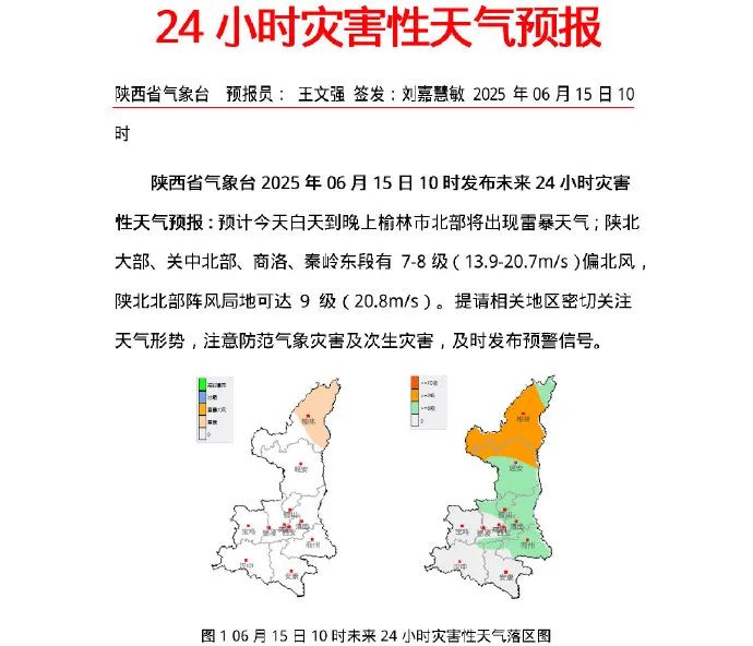 关好门窗！关好门窗！陕西发布灾害性天气预报！