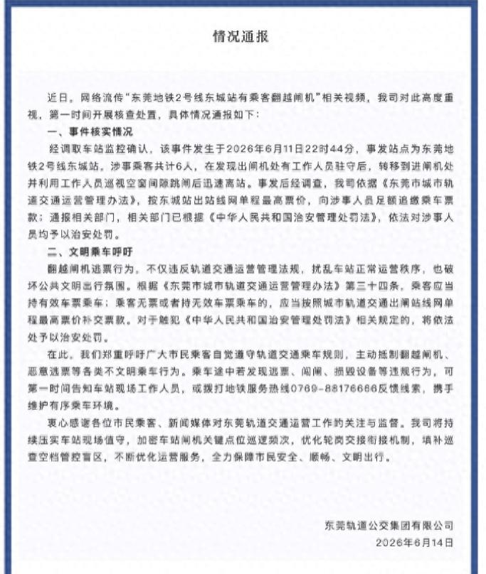 真是荒唐！广东东莞，就为了省几块钱地铁票钱，6名年轻人在东莞地铁2号线翻闸逃票，