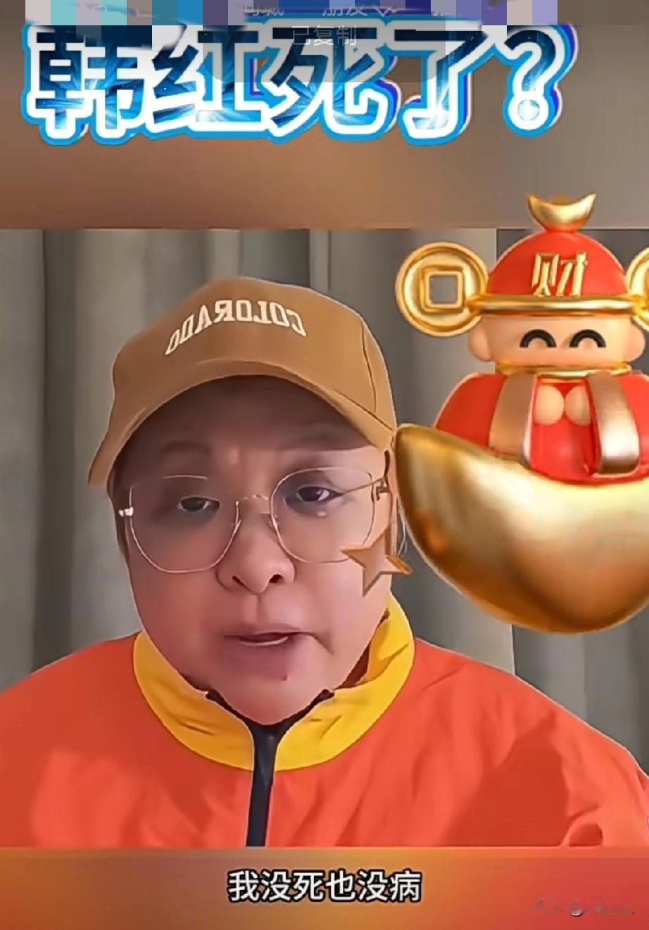 正确对待谣言
大家要理性哦
全是AI造谣！
正主辟谣了
韩红死了？
我没死也没病