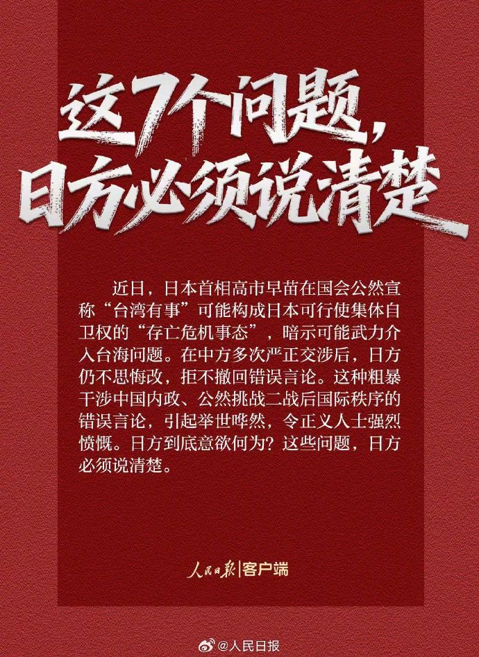 在中方多次严正交涉后，日方仍不思悔改，拒不撤回错误言论。这种粗暴干涉中国内政、公