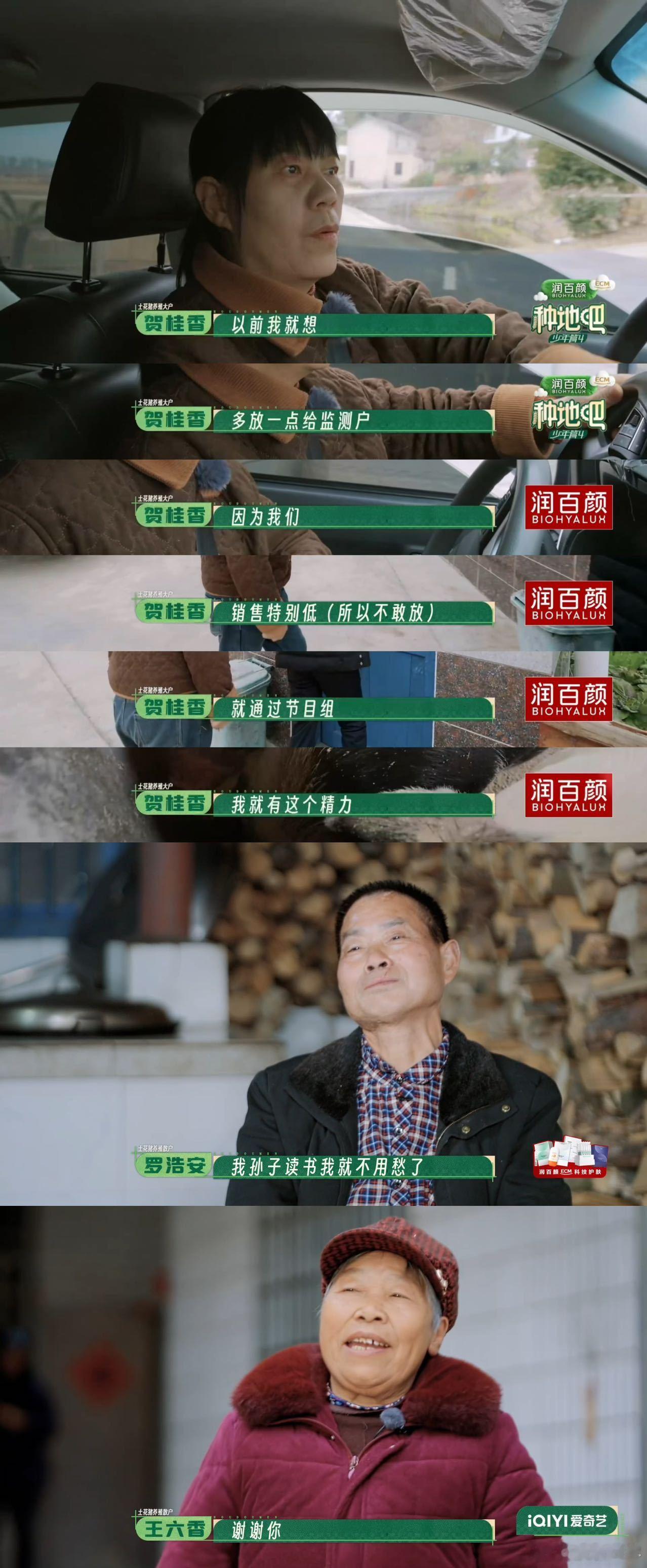 种地吧4先导片种地吧 不刻意煽情，只用现实说话，先导片踏上回访之路，走进曾经帮扶