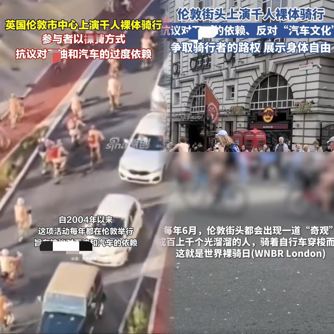 上千人集体裸骑穿行伦敦闹市，这场面光听着就足够冲击眼球，这项活动今年已经走到第二