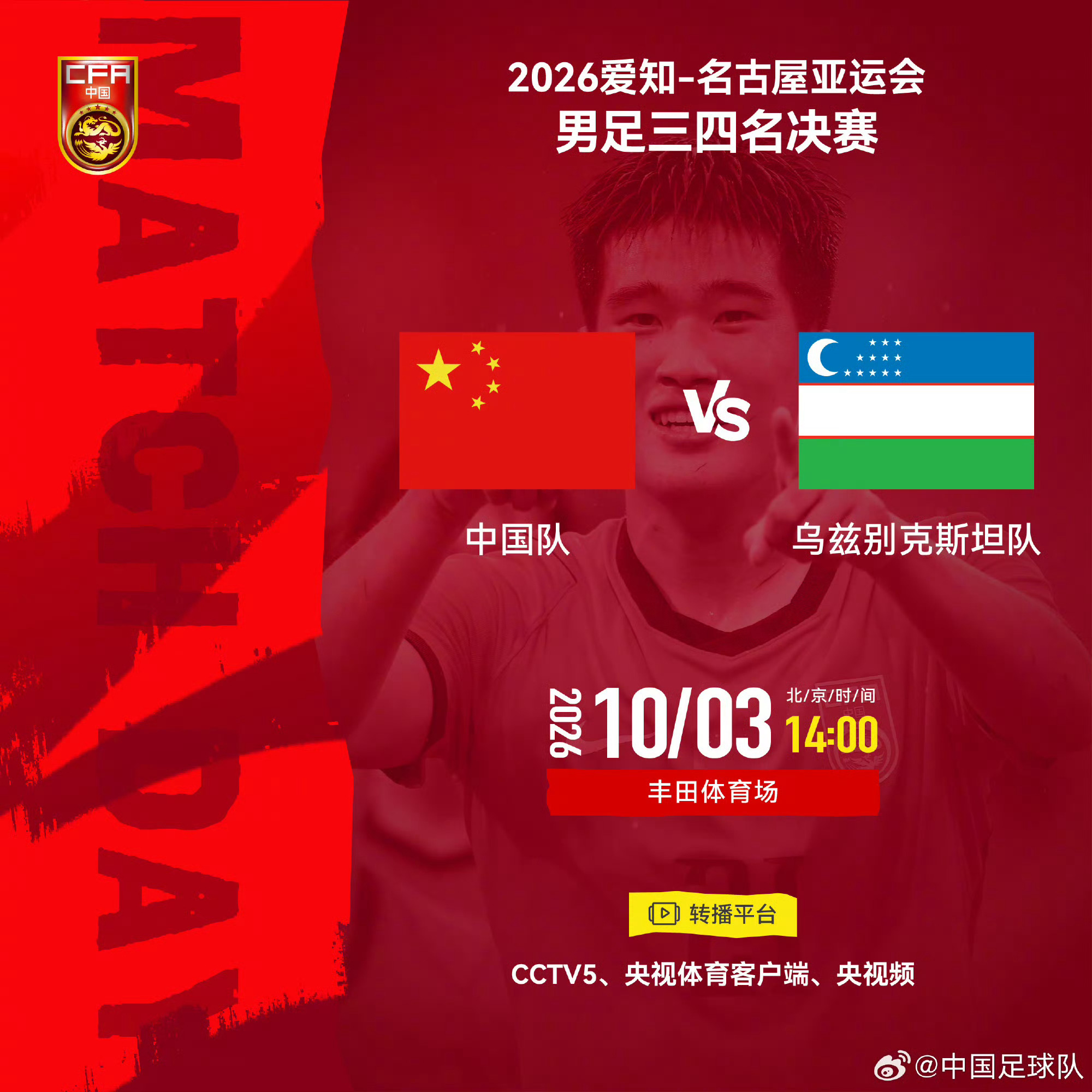 U23国足2:0乌兹别克斯坦U23 国足[超话]国足加油 参与比分竞猜活动，有机