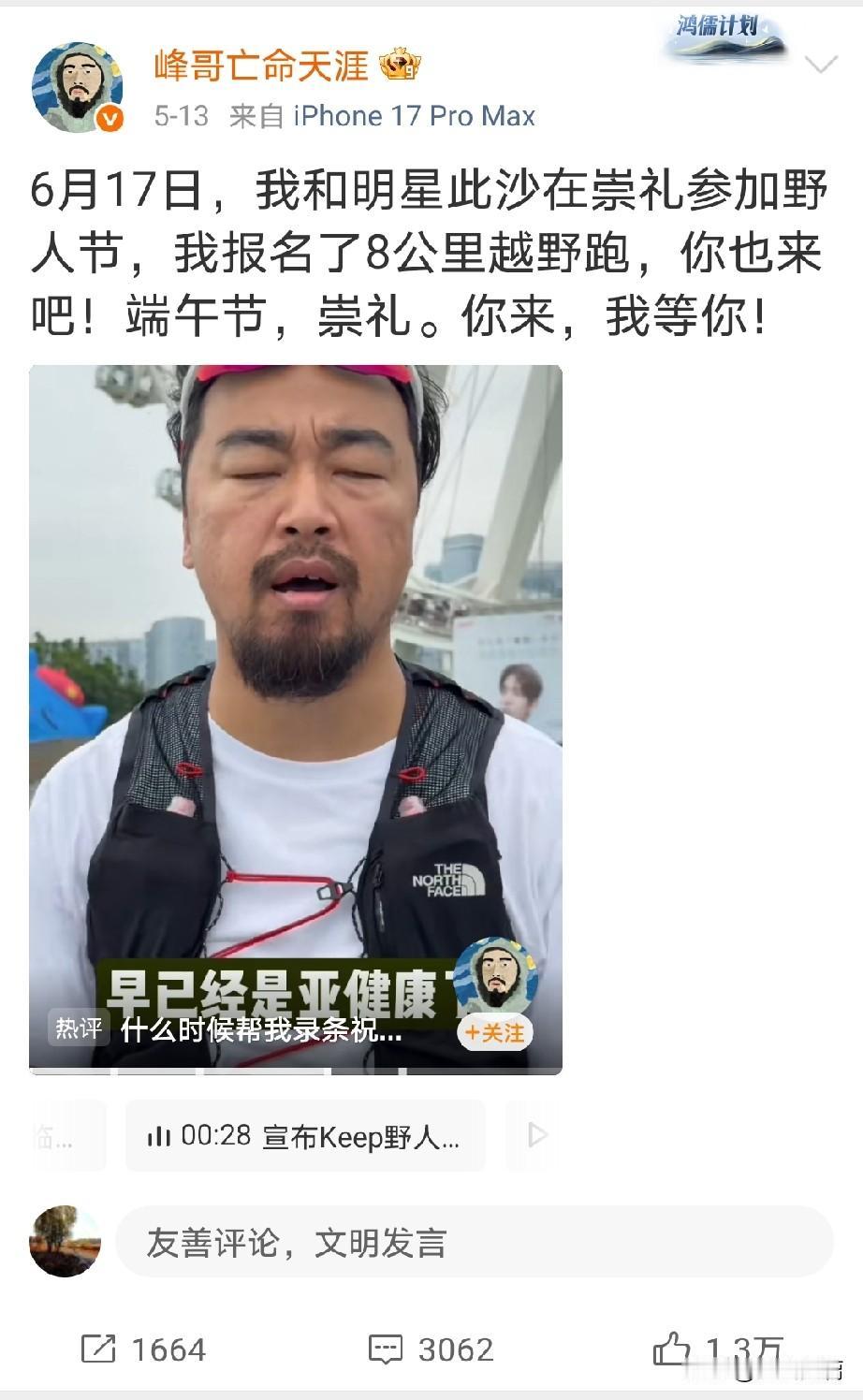 被封了半年的峰哥亡命天涯解禁了。

一回来的人气非常高，还是谈笑风生的分享体育，