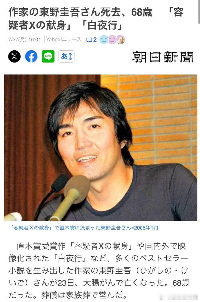【东野圭吾因大肠癌离世】东野圭吾葬礼已以私密形式举办 据日媒《朝日新闻》报道，曾