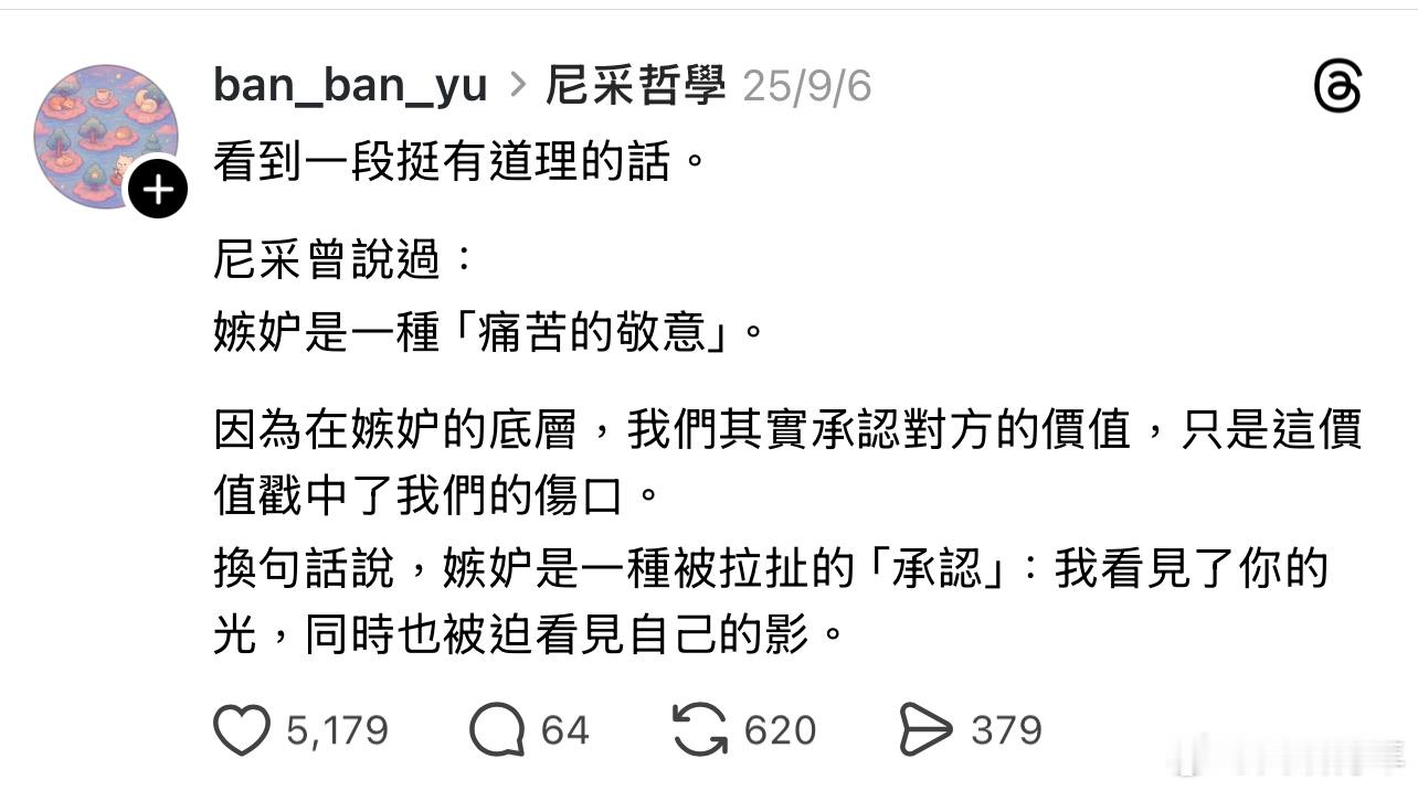 嫉妒是一种“痛苦的敬意” 