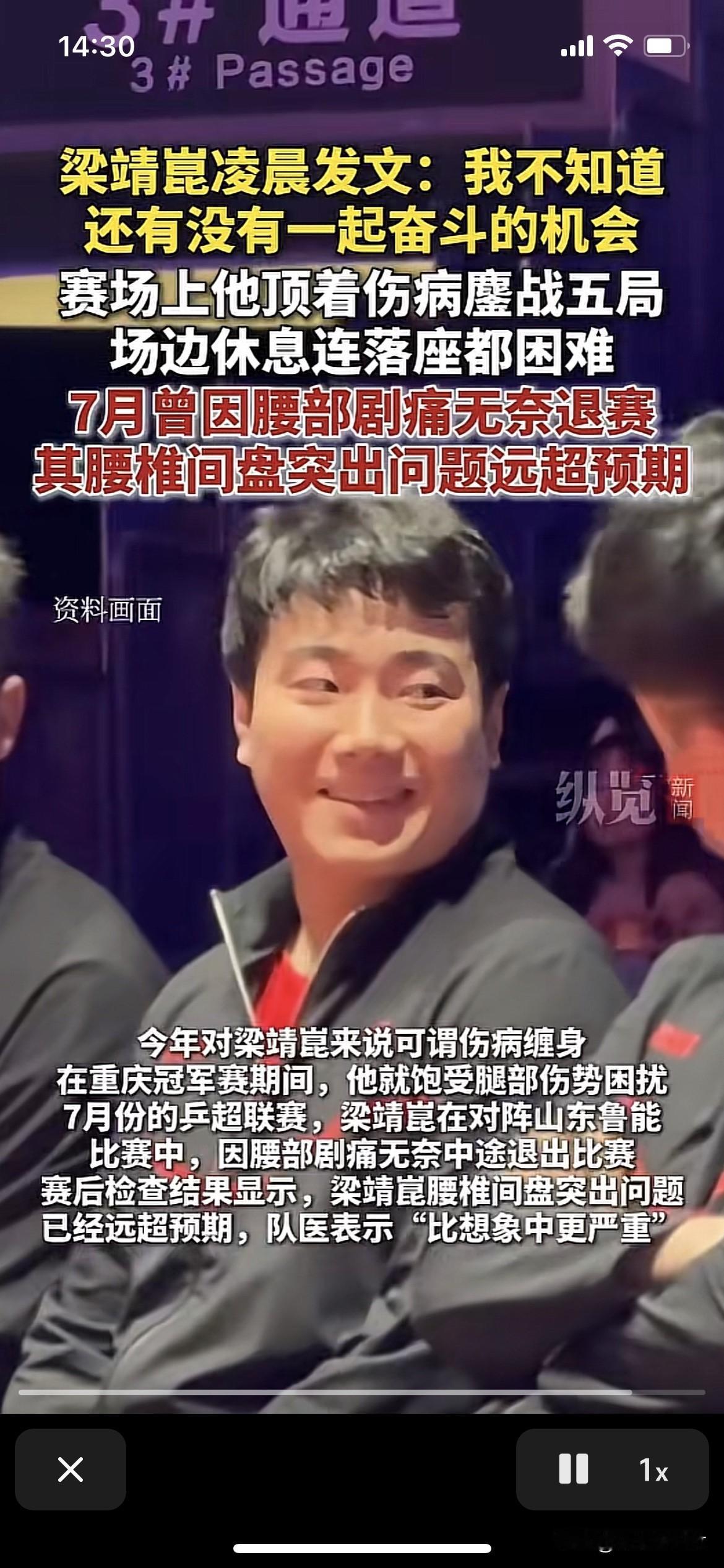 大胖梁靖崑凌晨发文。大胖腰有伤。
不知道大胖梁靖崑还能不能去参加成都的混合团体世