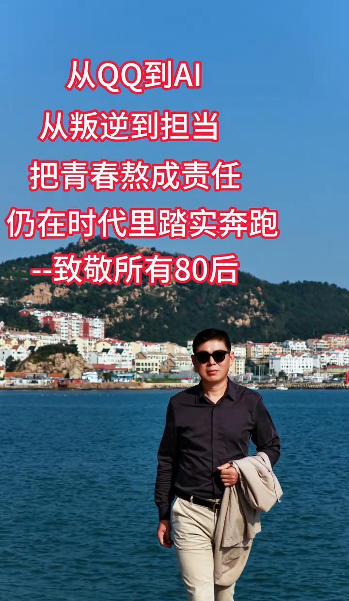 QQ刚冒泡那会儿，谁懂他们要熬多少夜。
现在娃在学AI，爹在调智能家电。
没喊累