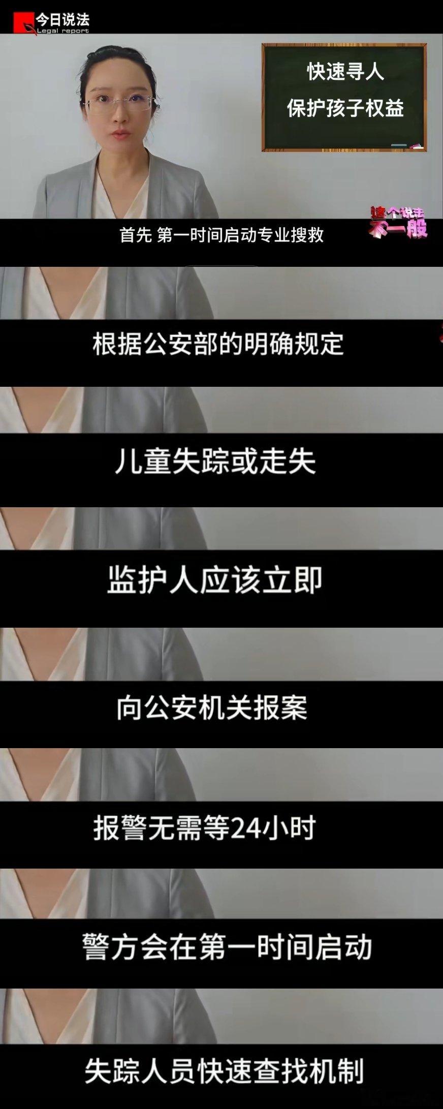 今日说法评电影消失的人儿童失踪报警无需等24小时打开《消失的人》像在看真实普法案