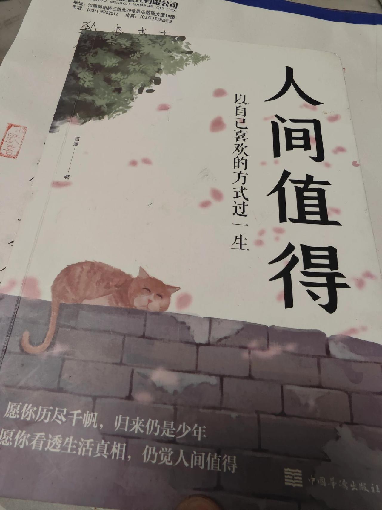 愿你历尽千帆，归来仍是少年，愿你看透生活真相，仍觉人间值得！随缘而修 书解万象