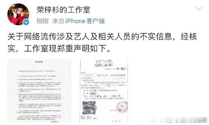 荣梓杉工作室发声明否认恋爱出轨荣梓杉工作室称恋爱出轨是不实信息荣梓杉 李禹熹传闻