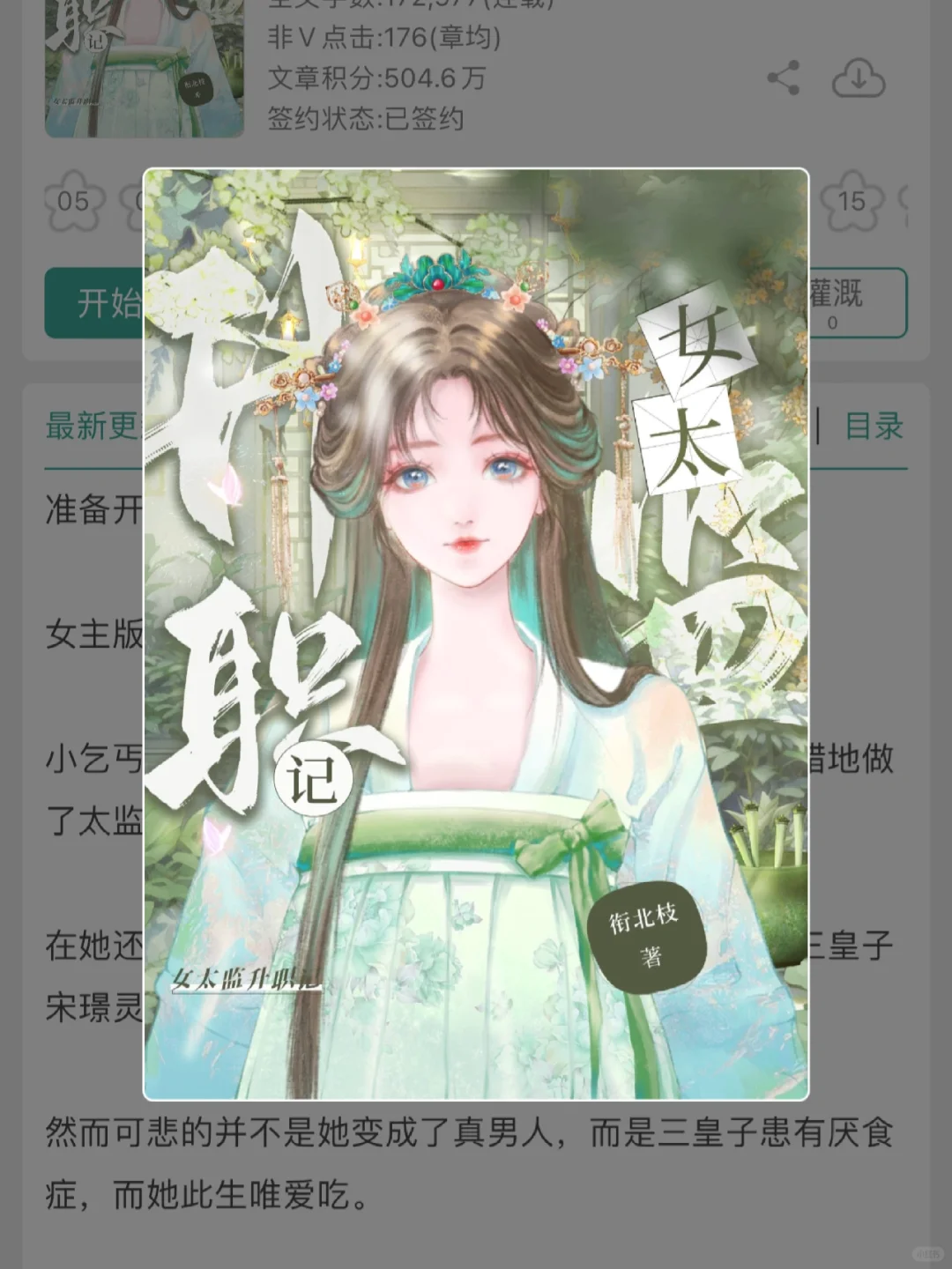 女扮男装变太监，结果和皇子互穿了！！