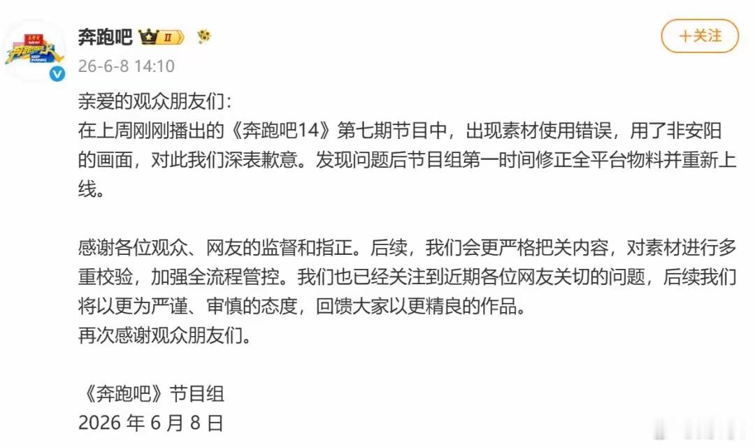 涉事公司回应跑男文旅费850万奔跑吧道歉！全网吵翻，国民综艺怎么了刚爆大瓜！奔跑