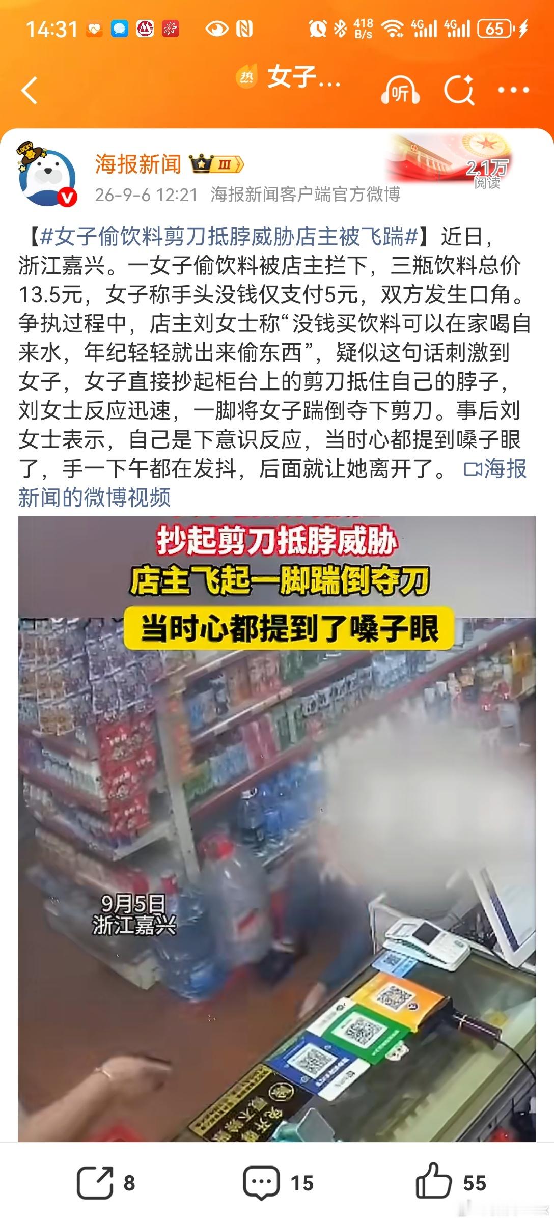 不戴头盔被处罚报别人身份证女子偷饮料剪刀抵脖威胁店主被飞踹巨婴养成，两位女主不相