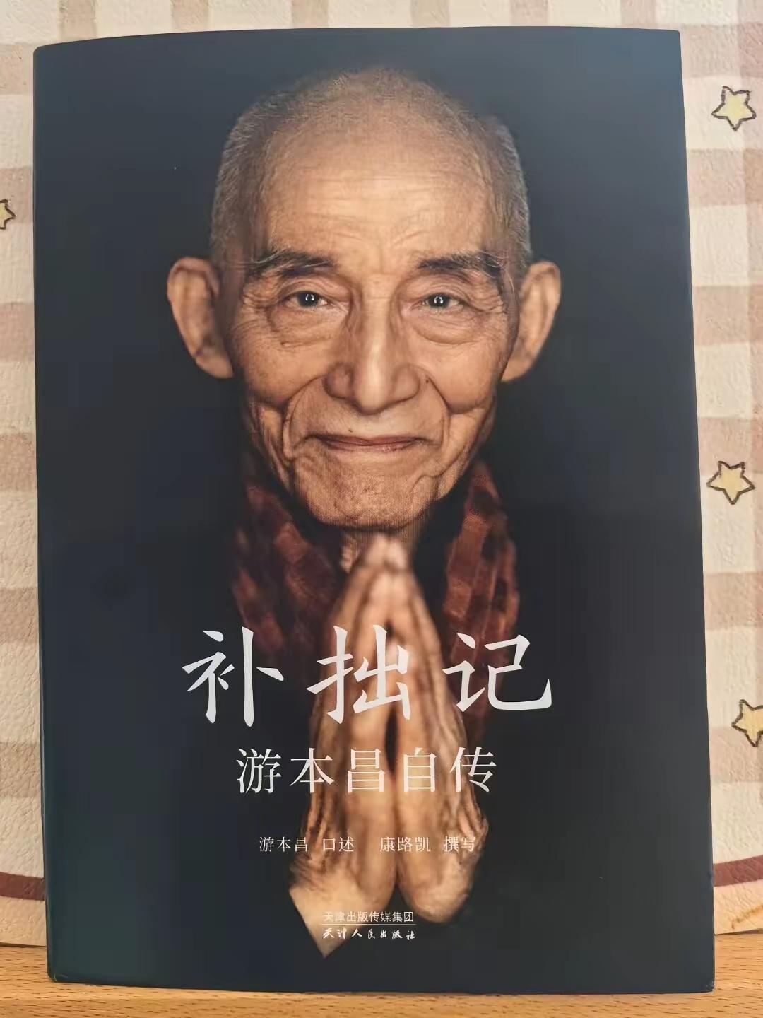 陪伴我们童年的济公爷爷一路走好[祈祷]
