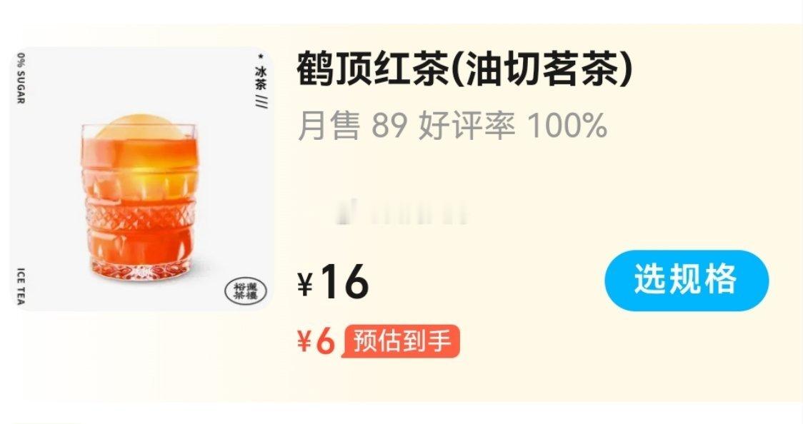 这茶我有点不敢点… ​​​