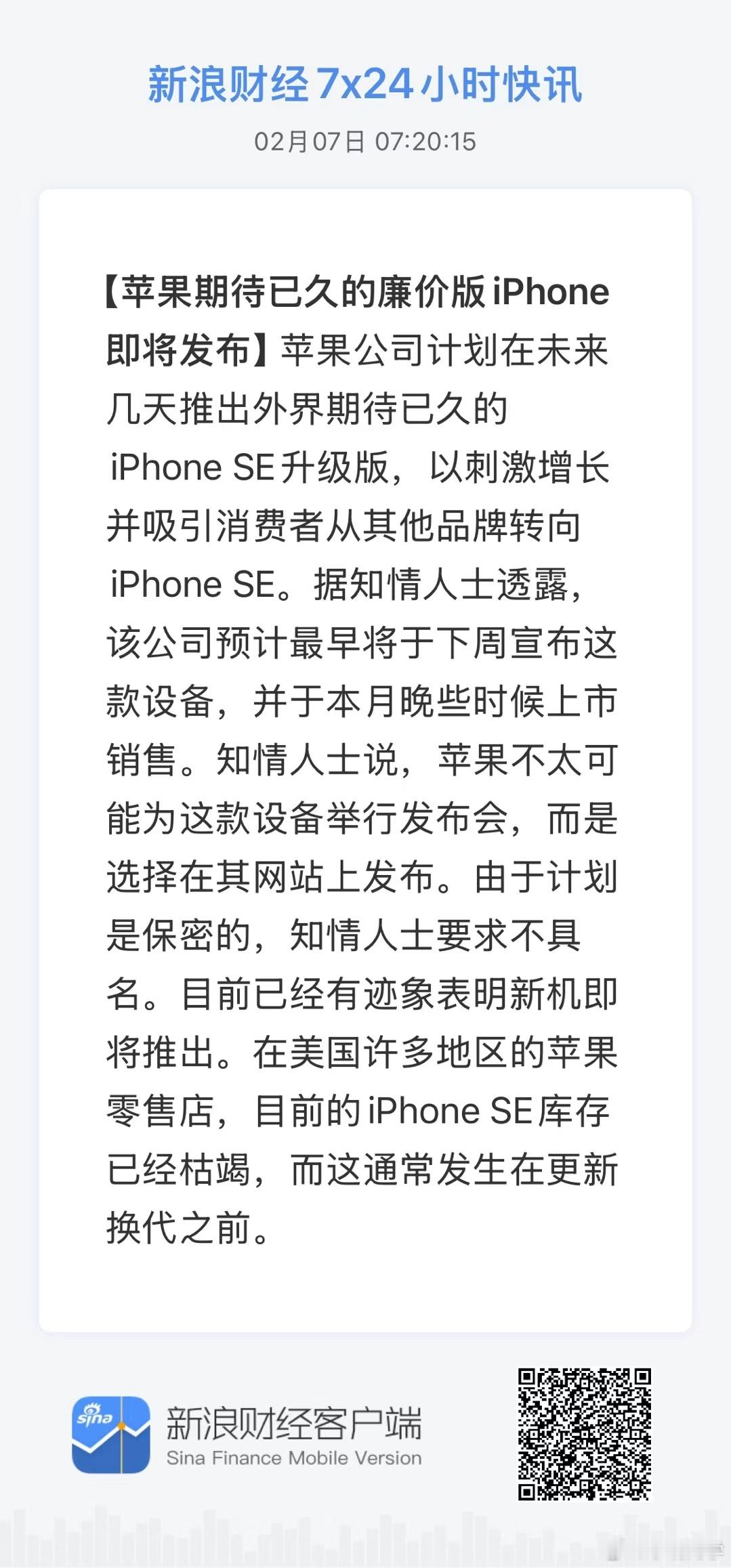 【苹果廉价版iPhone可能月底开售】有知情人士透漏苹果即将推出廉价版iPhon