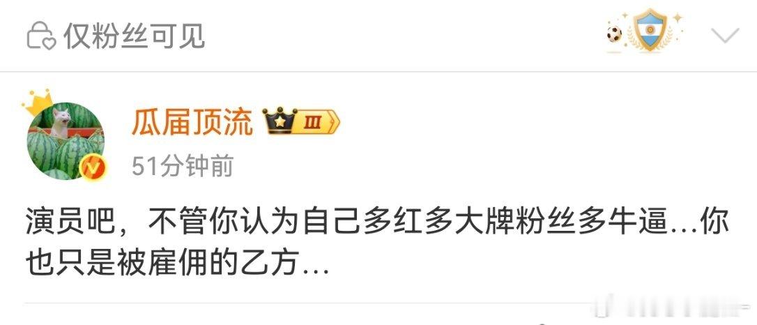 瓜顶在说谁？不过乙方也有选择的权利吧