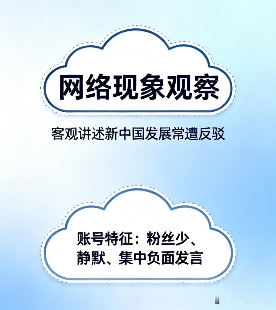 长久以来我留意到一个很有意思的网络现象：
只要有人客观讲述、称赞新中国的发展与成
