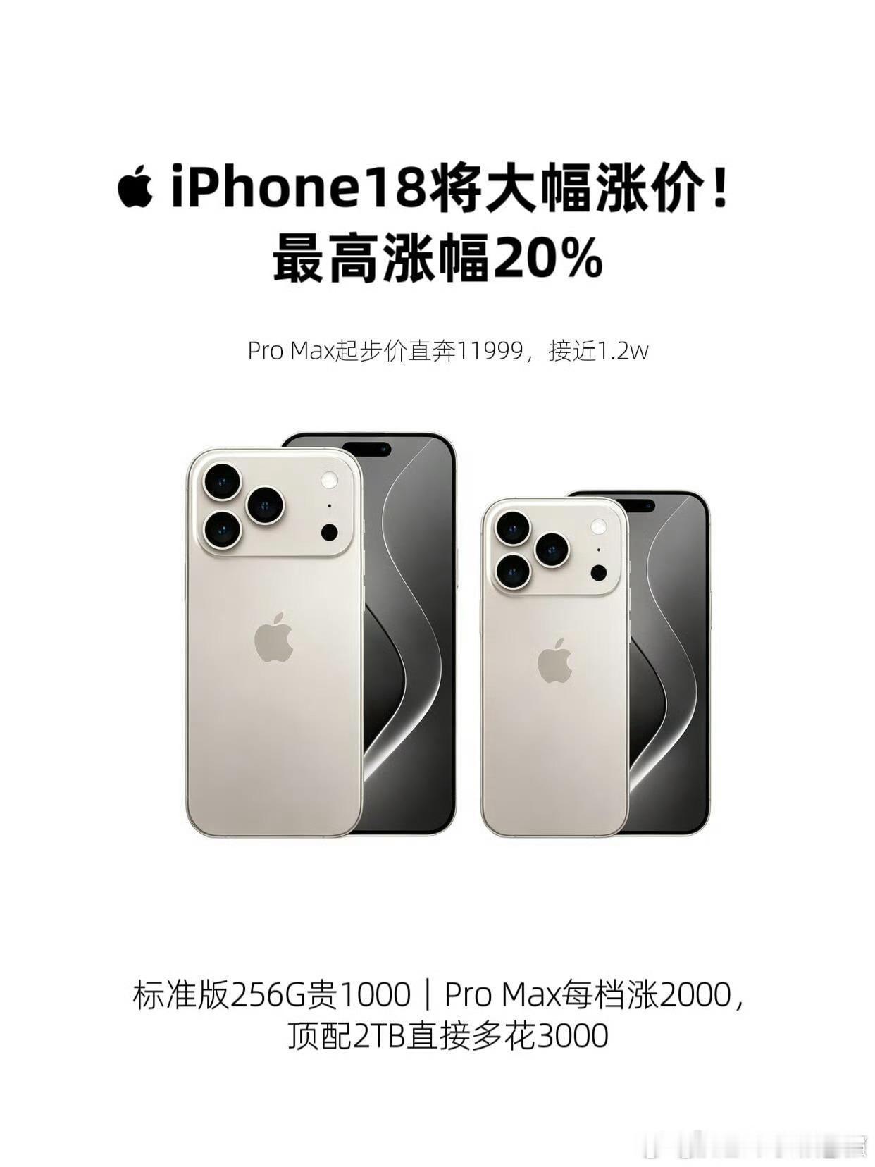 虽然涨价，但是依然一堆人买！ 性能方面16系列依然挺得住！iPhone18Pro