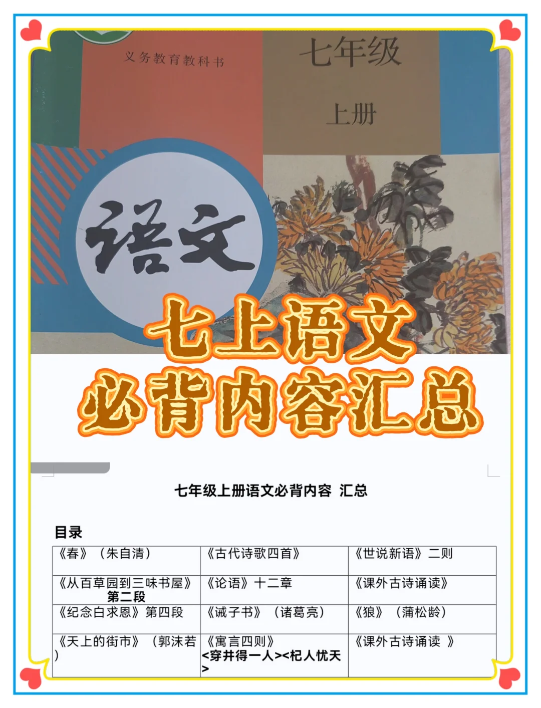 七上语文|七年级语文上册必背内容汇总
