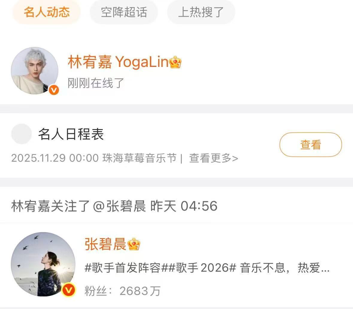 林宥嘉关注了张碧晨张碧晨回关林宥嘉林宥嘉关注了张碧晨，？难道听了兜圈非常认可 