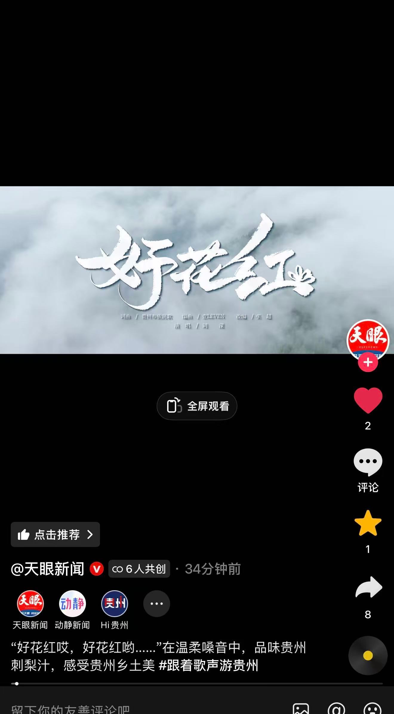 周深📣3.27 《好花红》MV多平台更新 📣在🫘音（多官🎶联合更新）、v