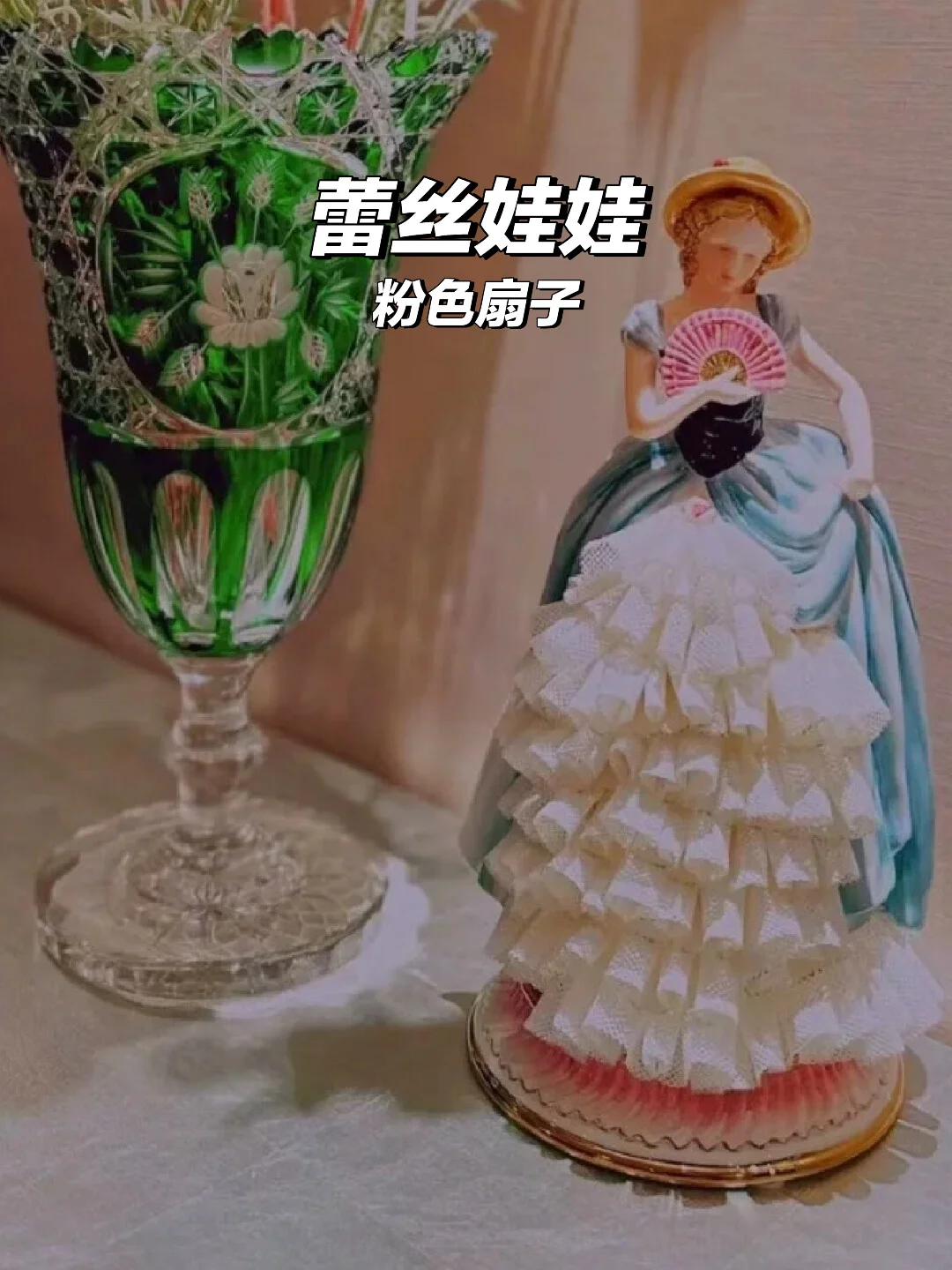 粉色蕾丝娃娃，复古风桌面摆件✨