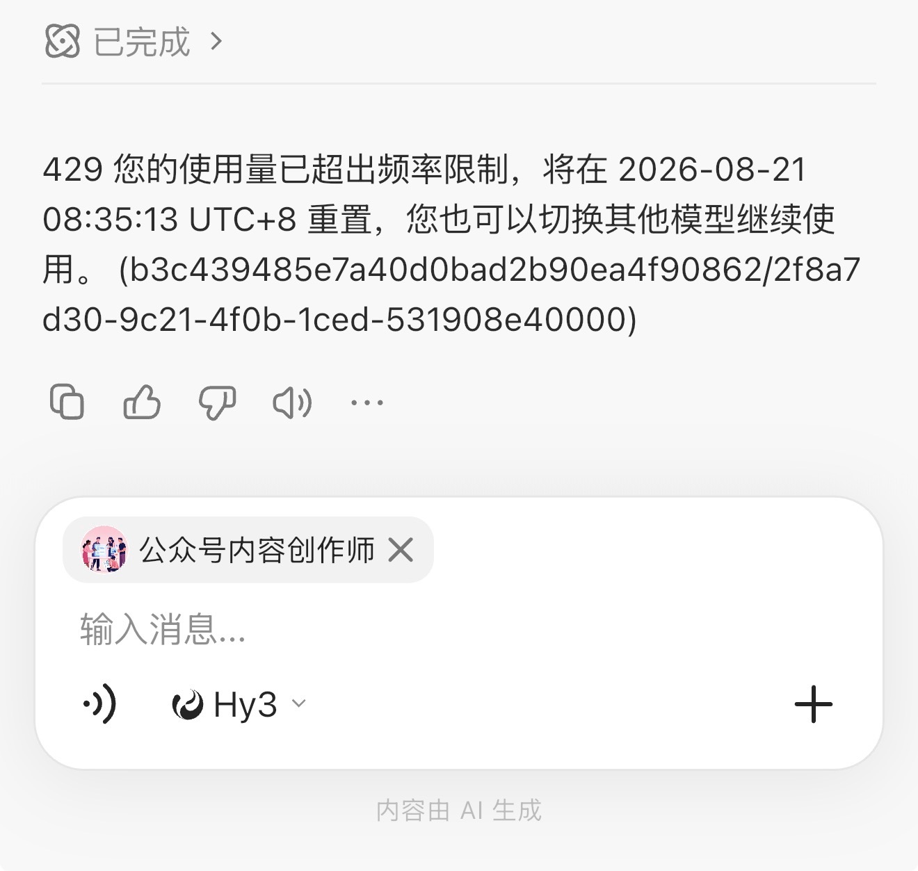 AI 都觉得我最近太辛苦了，让我歇歇workbuddy 限时免费的 hy3说我超