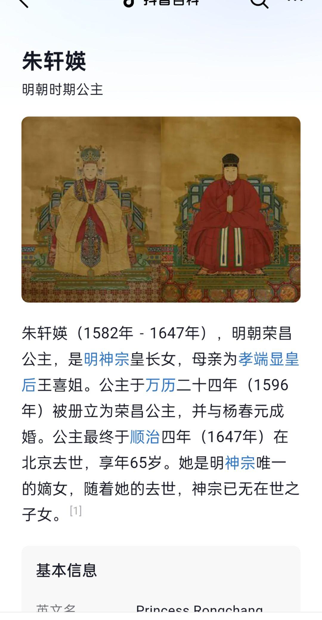 荣昌公主  朱轩媖   她是神宗唯一嫡女