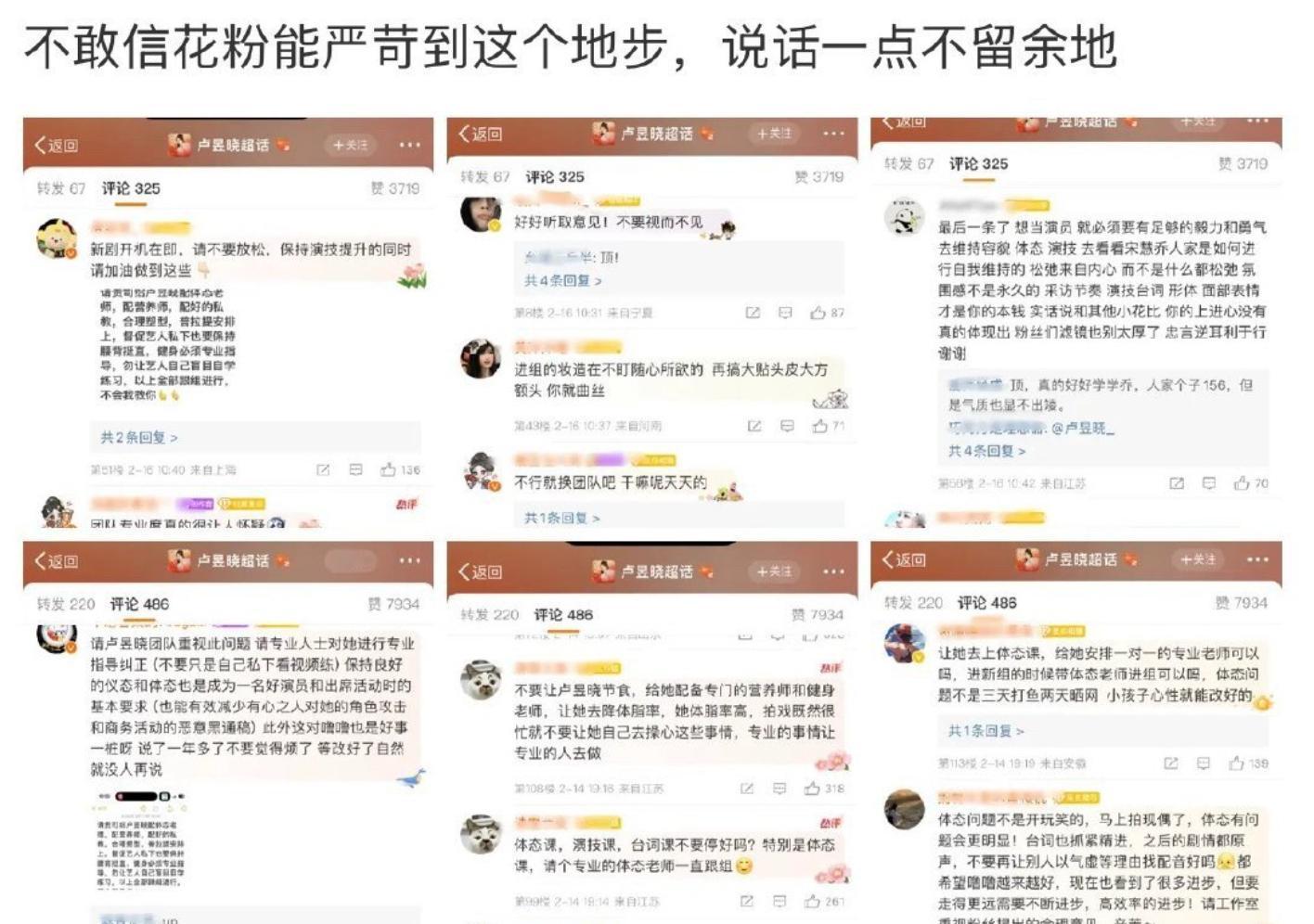 🌸粉的话还真听进去了，卢昱晓有瘦好多