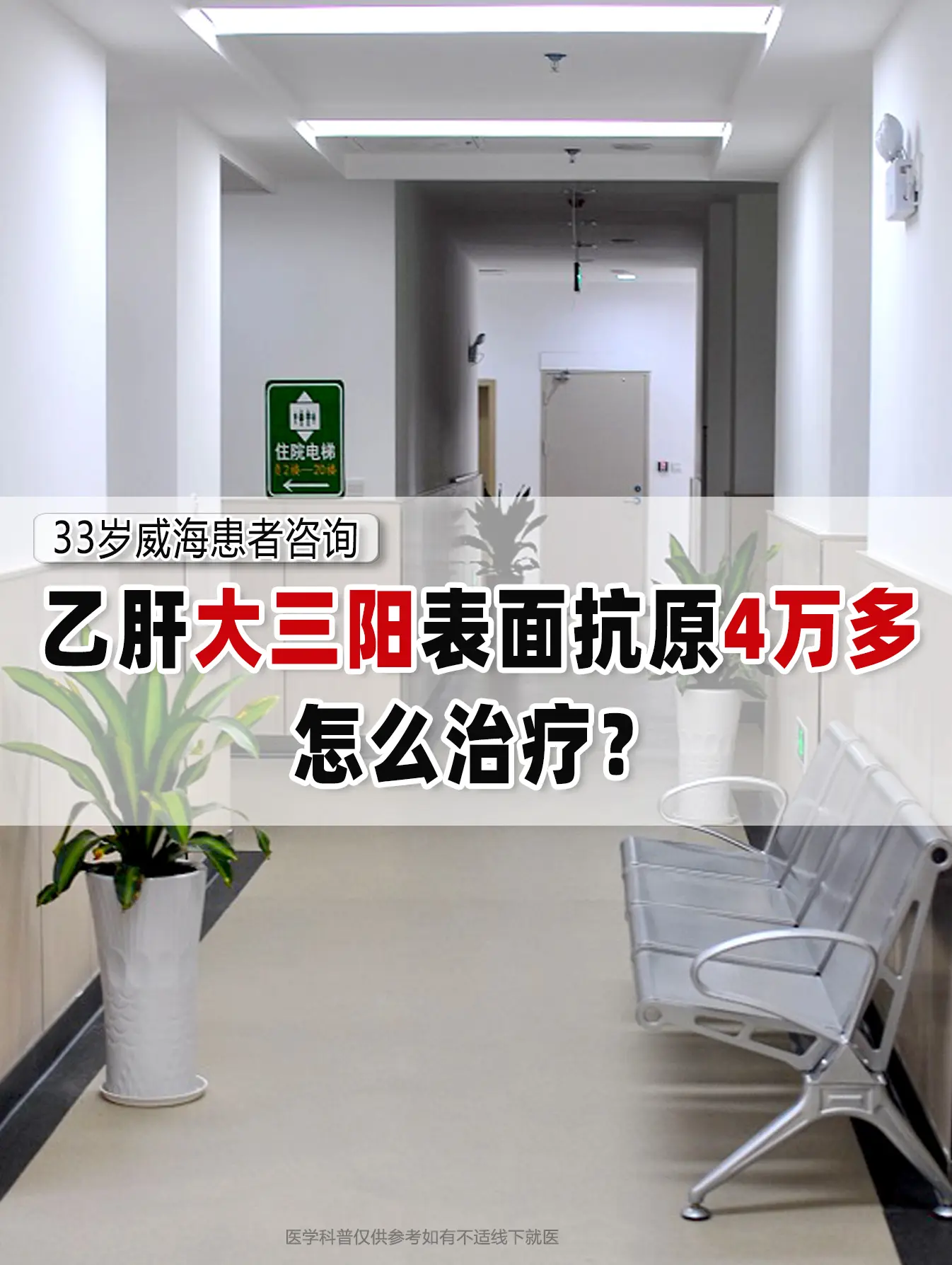 威海患者咨询：主任你好，俺今年33岁，乙肝大三阳，之前吃恩替卡韦一年多...