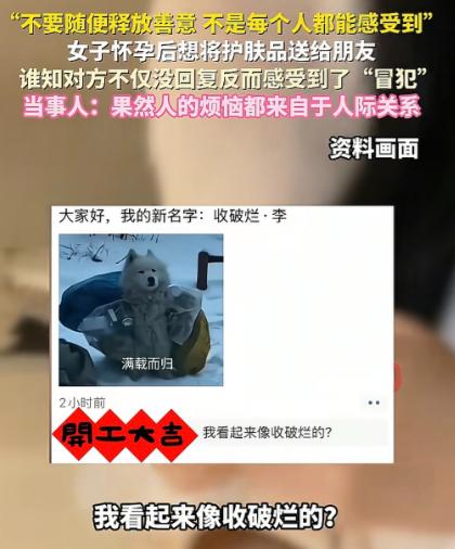 “敏感还是玻璃心？”辽宁，女子怀孕了，给朋友发信息，要把未使用的护肤品、卫生巾送