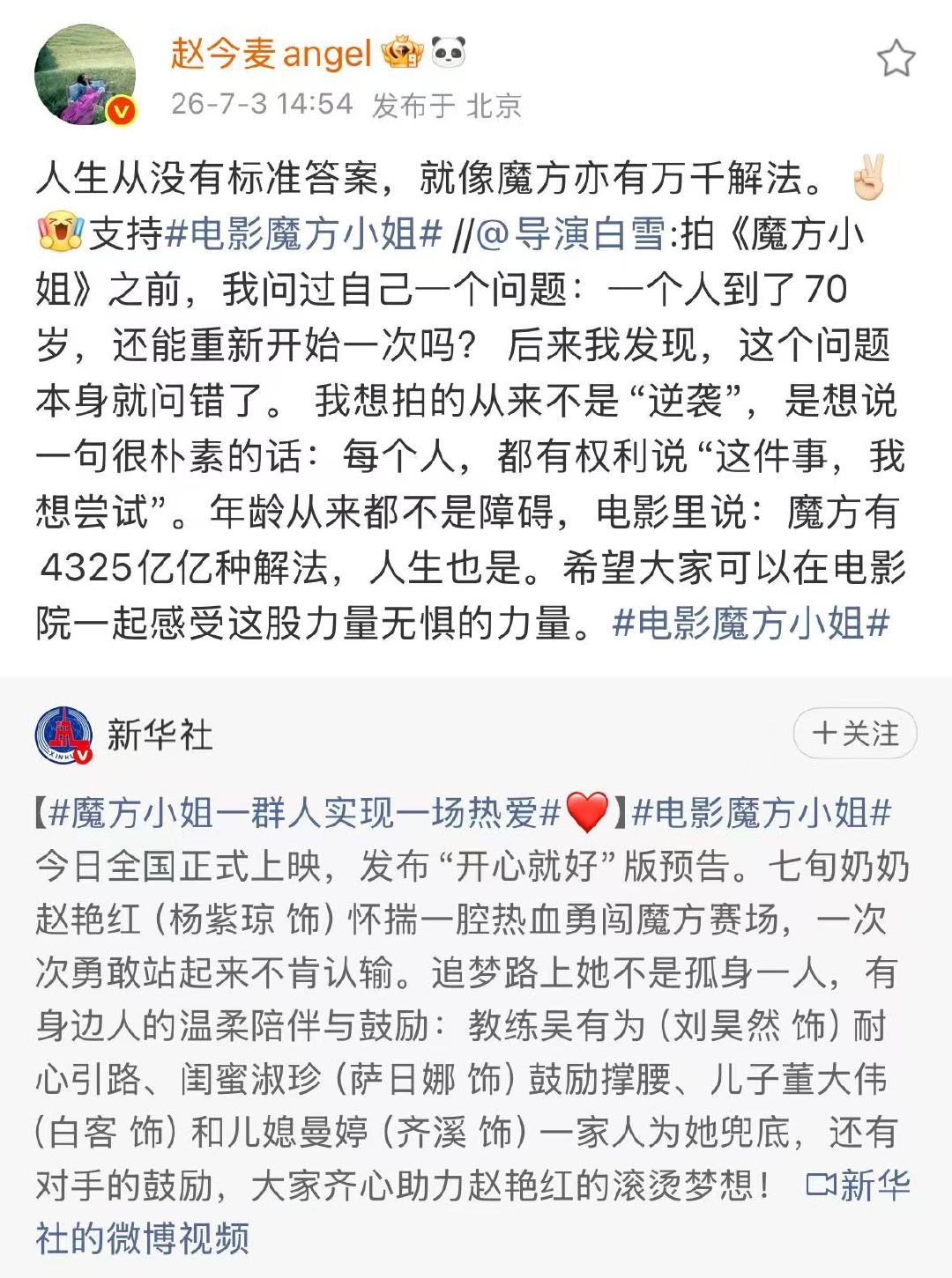 赵今麦宣传魔方小姐赵今麦支持电影魔方小姐麦麦宣传魔方小姐啦 