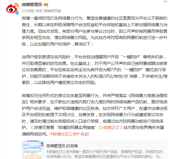 【 】 据当用户受到言语攻击风险时，平台会自动提醒用户开启“一键防护”等相关机制