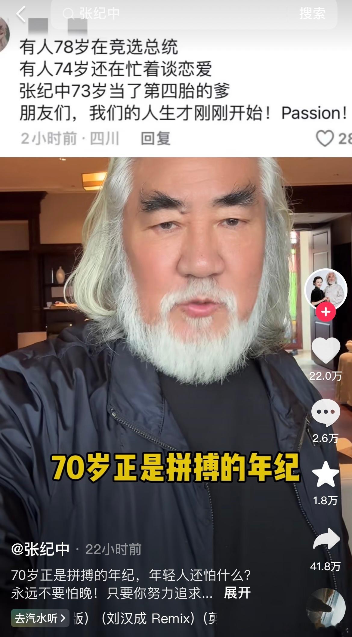 【#张纪中称70是拼搏的年纪#】#张纪中鼓励大家加油干#11月7日，张纪中在社交