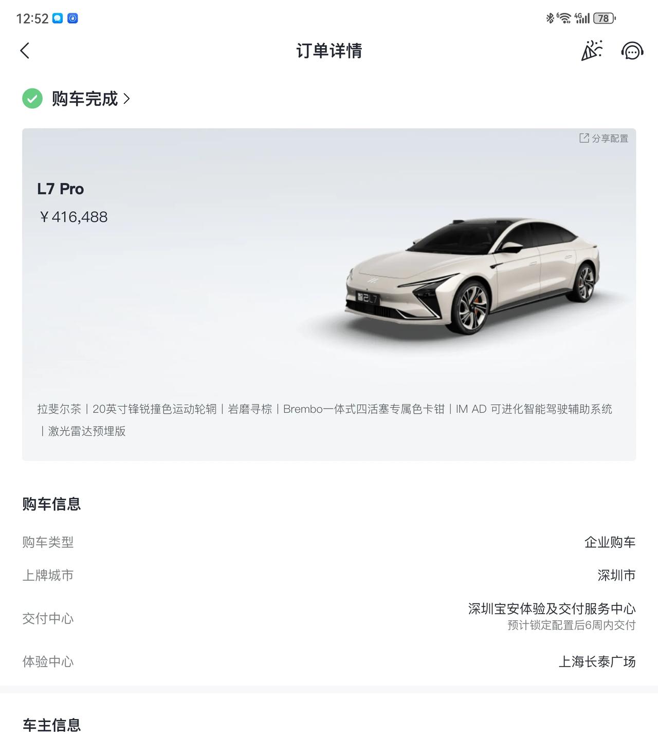 我的智己L7从订车算起今天正好一年！行驶里程仅仅几千，当初41.6万全额买的。前