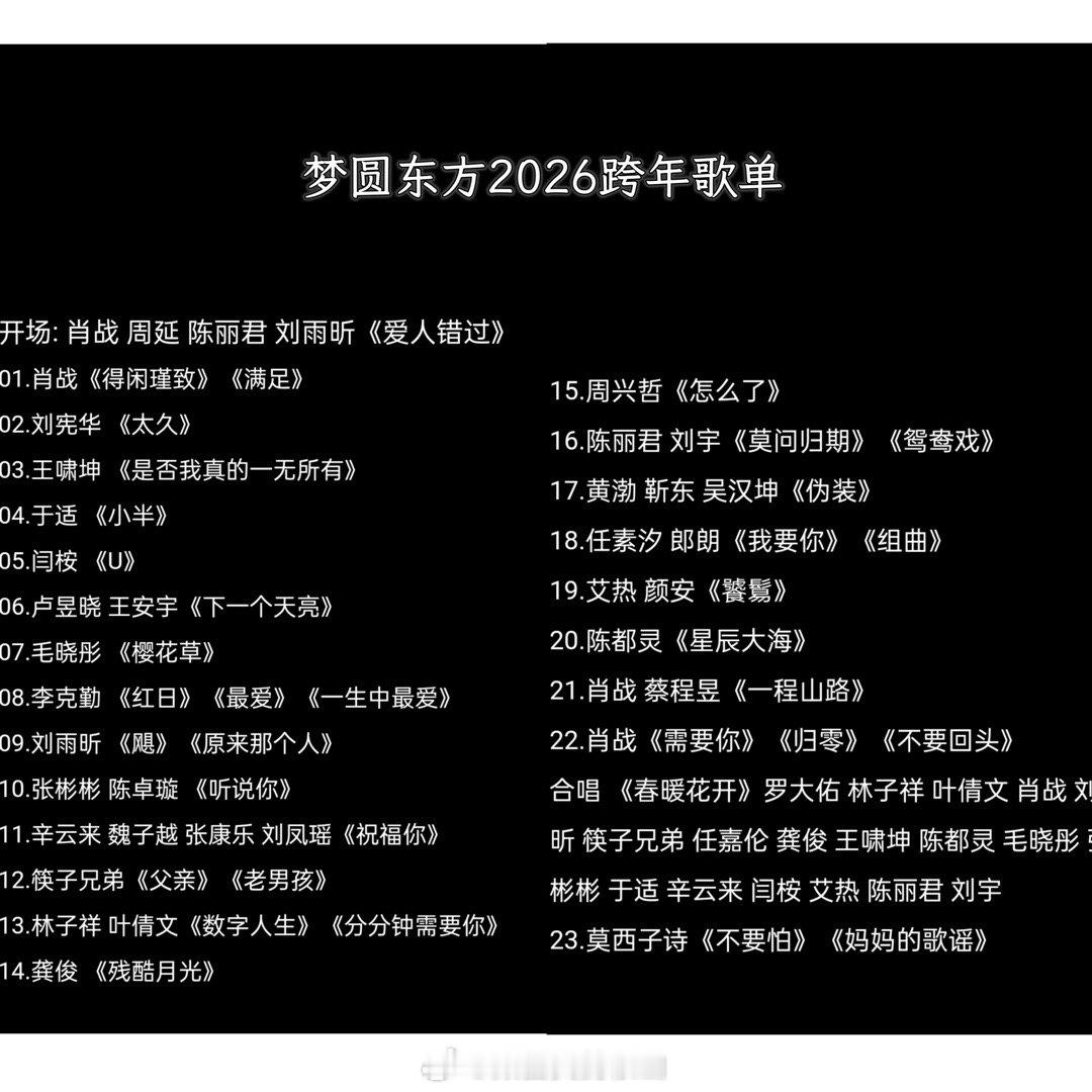 这张特别假的节目单里，龚俊唱《残酷月光》有没有一丢丢真的可能性啊 