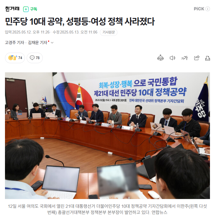 【韩国共同民主党10大竞选承诺中，性别平等及女性政策消失】海外新鲜事热点现场 在